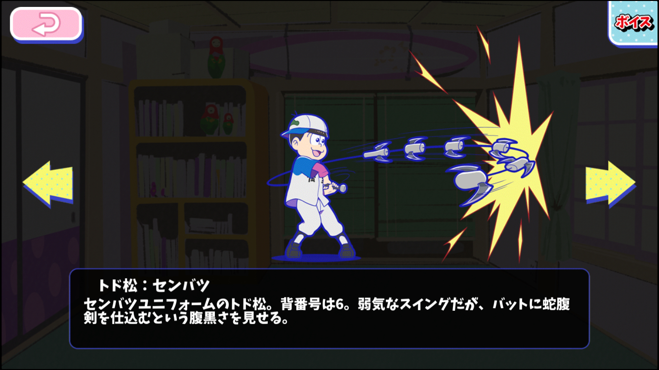 トド松：センバツ - おそ松さんのへそくりウォーズ ~ニートの攻防~攻略wiki