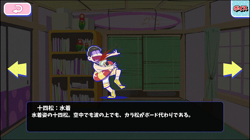 ※画像必ずご確認ください！　おそ松さん　へそくりウォーズ　十四松 十四松：水着 - おそ松さんのへそくりウォーズ ~ニートの攻防~攻略wiki