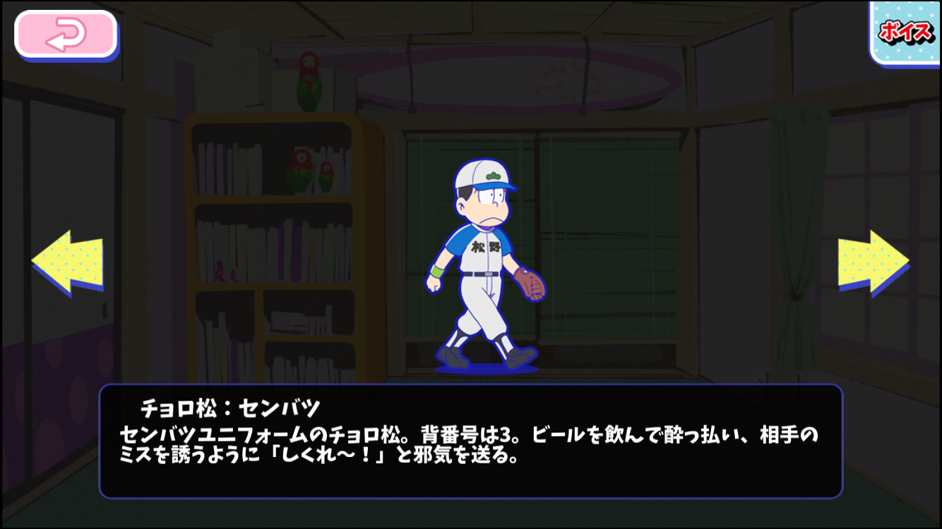 チョロ松：センバツ - おそ松さんのへそくりウォーズ ~ニートの攻防