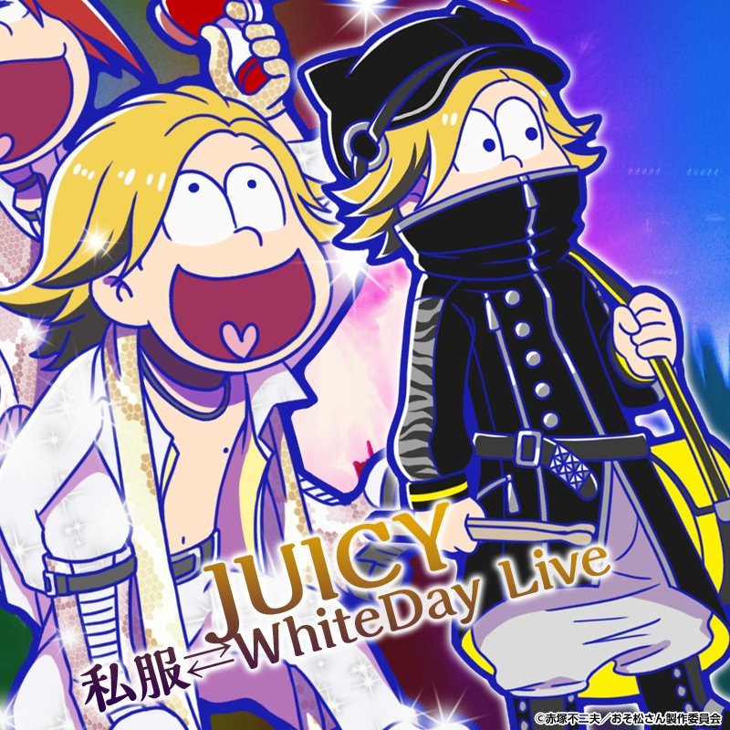 十四松：バンド(私服) - おそ松さんのへそくりウォーズ ~ニートの攻防