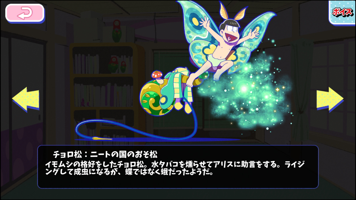 チョロ松：ニートの国のおそ松 - おそ松さんのへそくりウォーズ