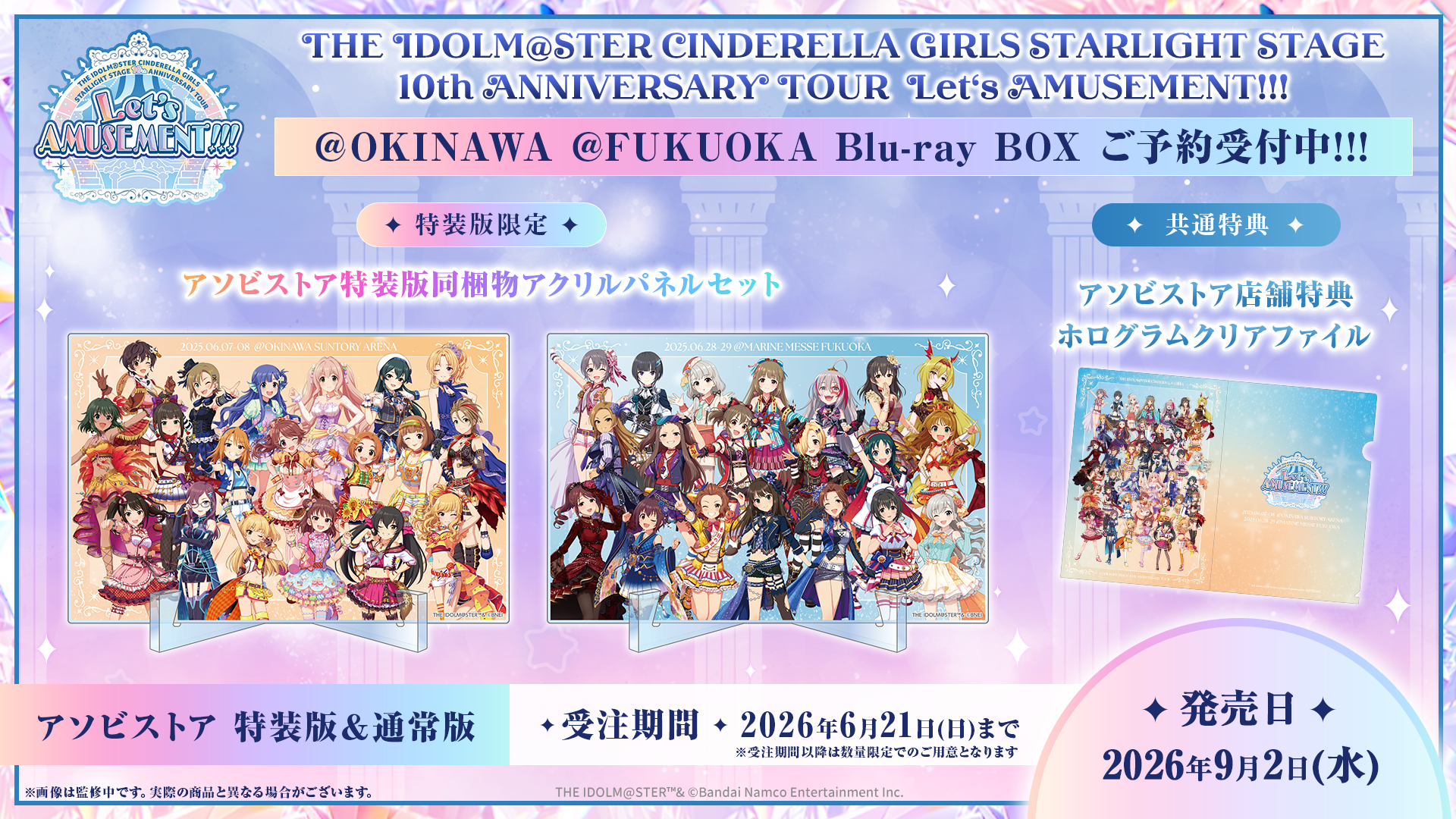 STARLIGHT STAGE 10th ANNIVERSARY TOUR Let