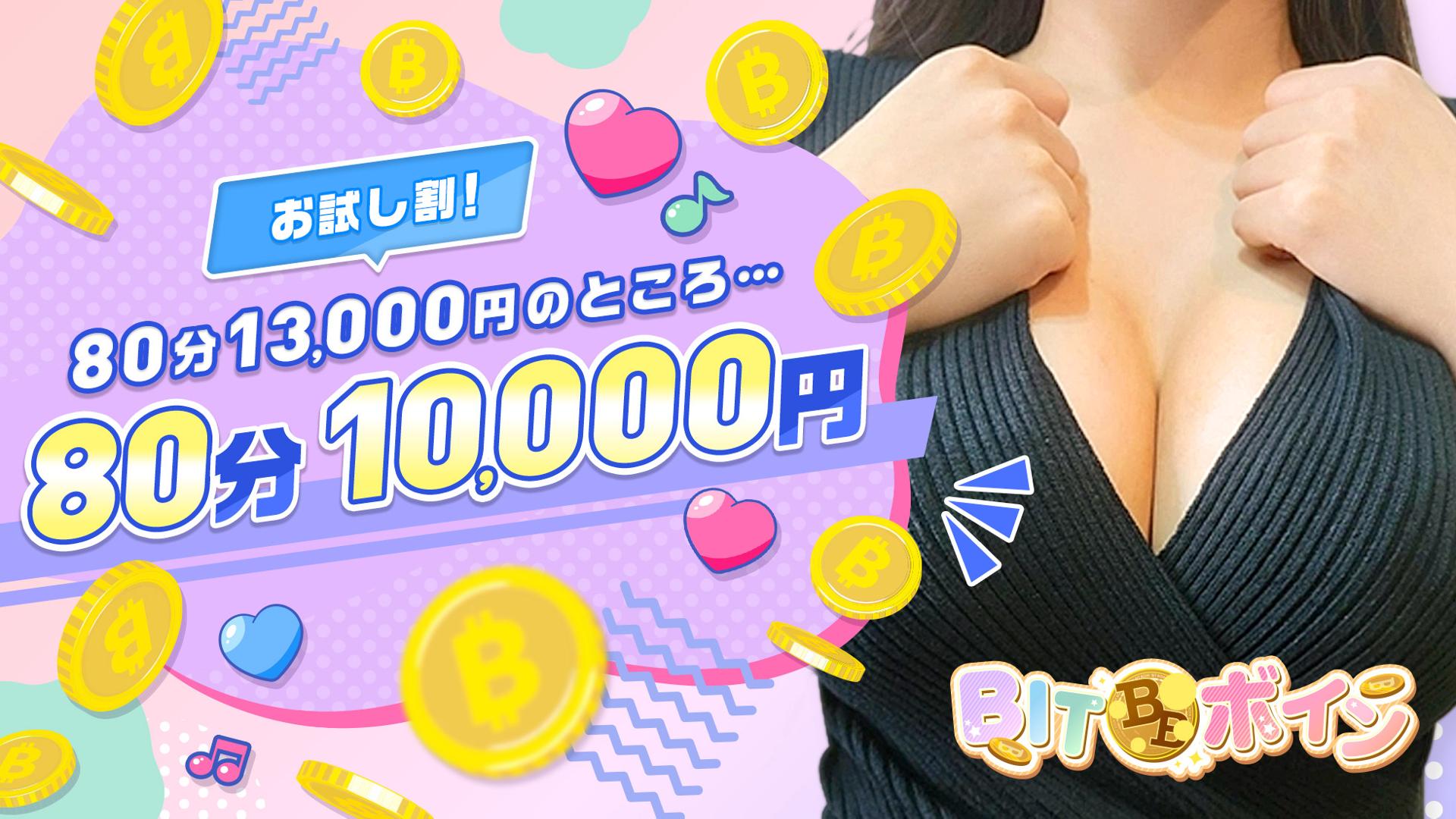 蒲田発　巨乳・爆乳専門風俗エステ『BITボイン』NEWOPEN！
