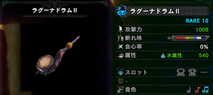 ラグーナドラム Mhw Mhw Ib 狩猟笛wiki