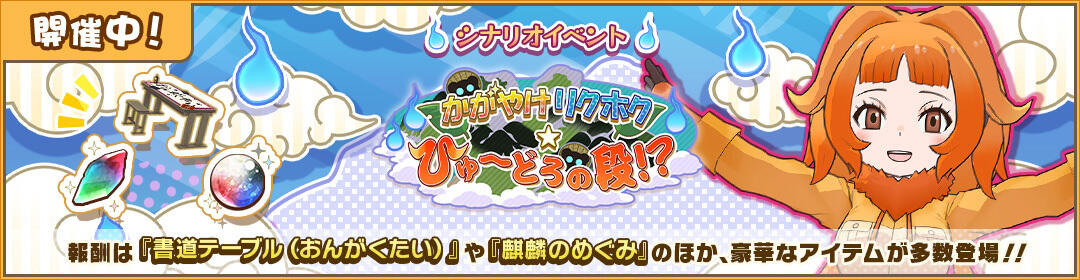かがやけリクホク☆ひゅ～どろの段！？のバナー