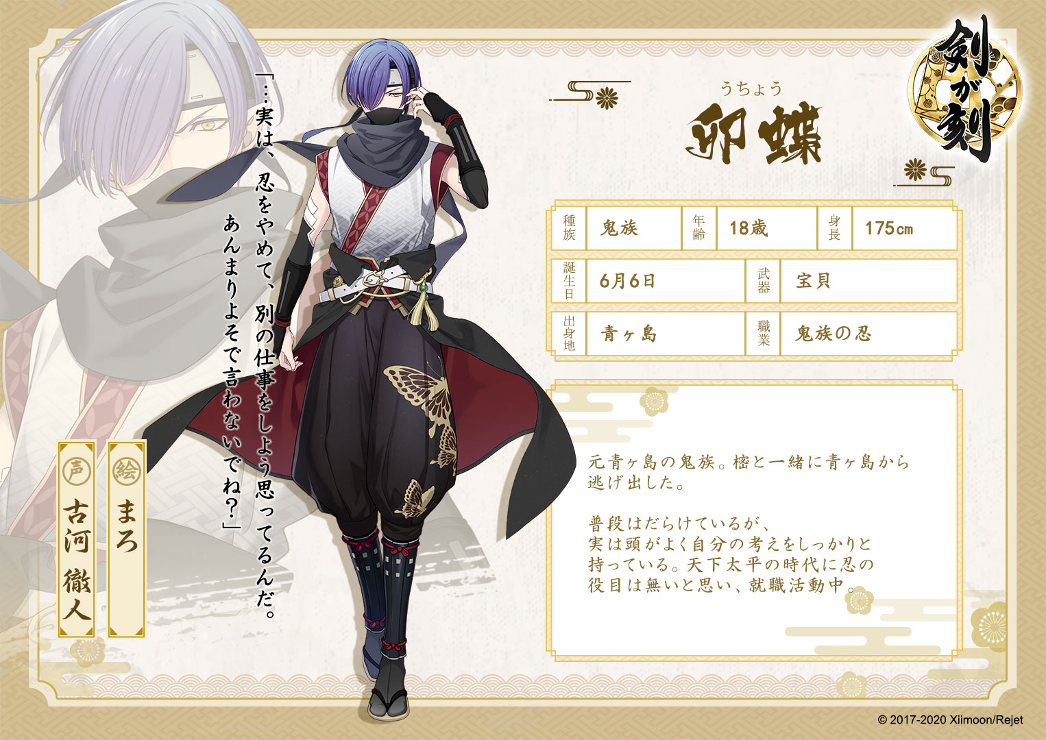 卯蝶 - 剣が刻攻略wiki