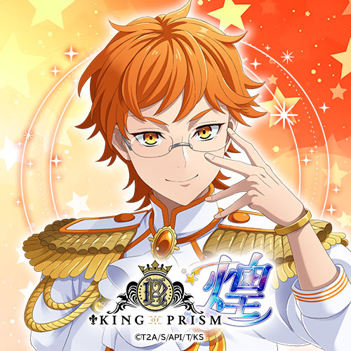 十王院カケル - KING OF PRISM 煌 - キンキラ - データまとめwiki