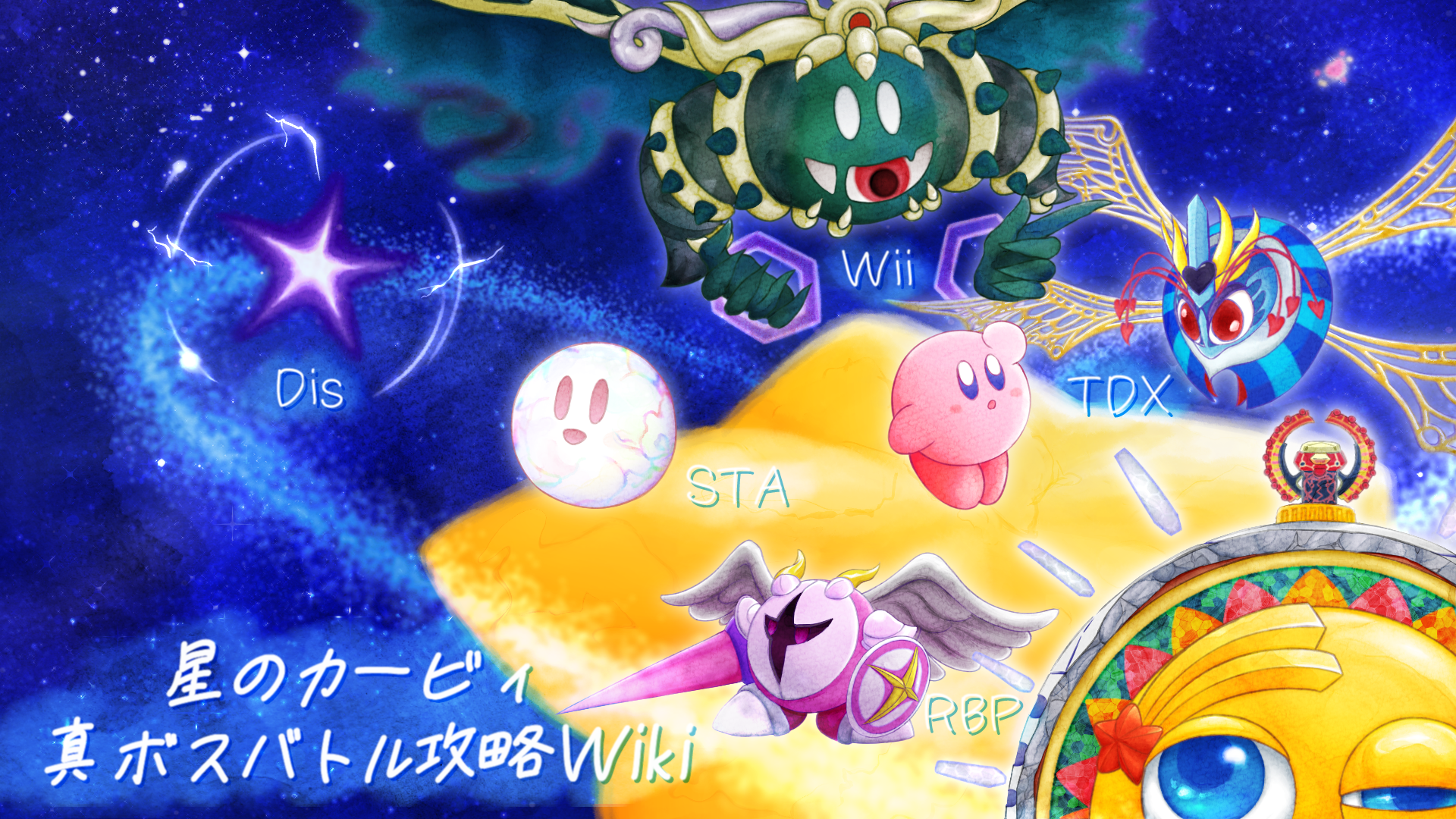 星のカービィ 真 ボスバトル攻略wiki