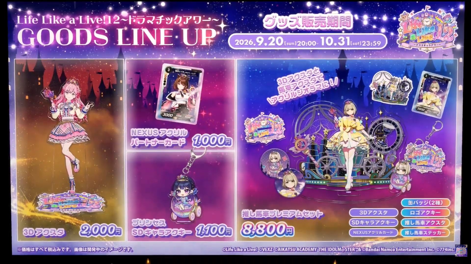 グッズ一覧 - アイカツアカデミー！非公式wiki