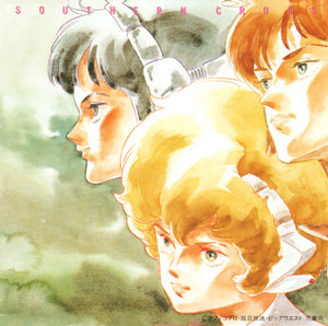 超時空騎団サザンクロス・サウンドトラック - ロボテック・クロニクル