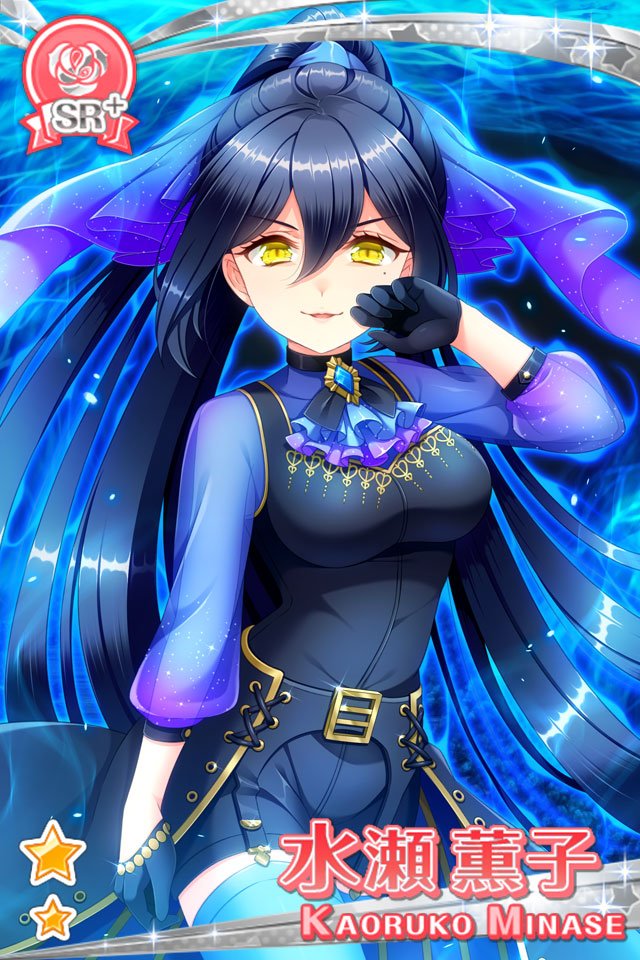 水瀬 薫子 - グリモア～私立グリモワール魔法学園～ 攻略情報