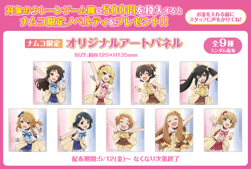 ナムコ限定]結城晴;アイドルマスター シンデレラガールズU149 スタンド