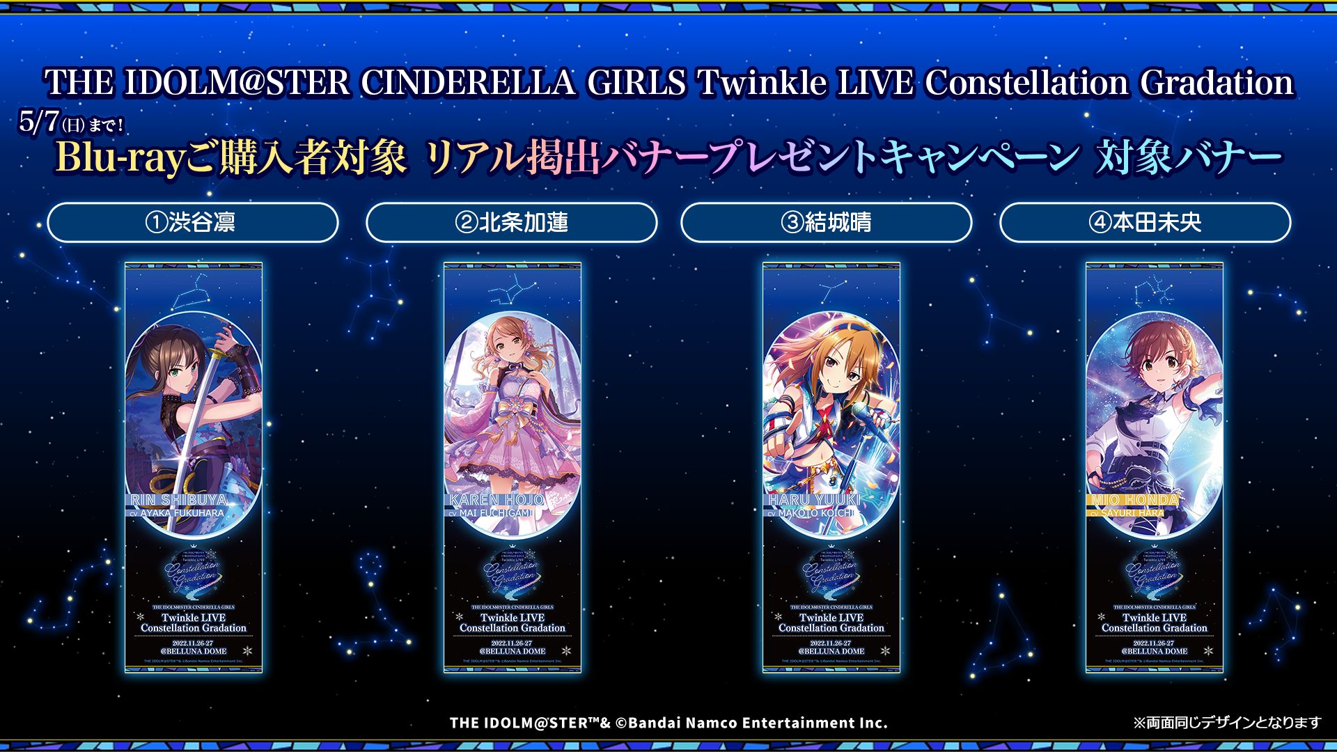Constellation Gradation Blu-ray+会場限定CD MOIW2025 スタマス Constellation Gradation Blu-ray+会場限定CD MOIW2025 スタマス