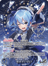 星街すいせい_hBP01-007 - ホロライブOFFICIALCARDGAME情報まとめwiki