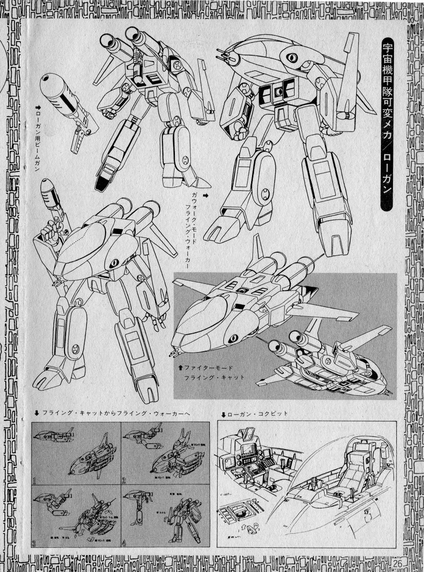超時空騎団サザンクロス・設定資料集 - ロボテック・クロニクル
