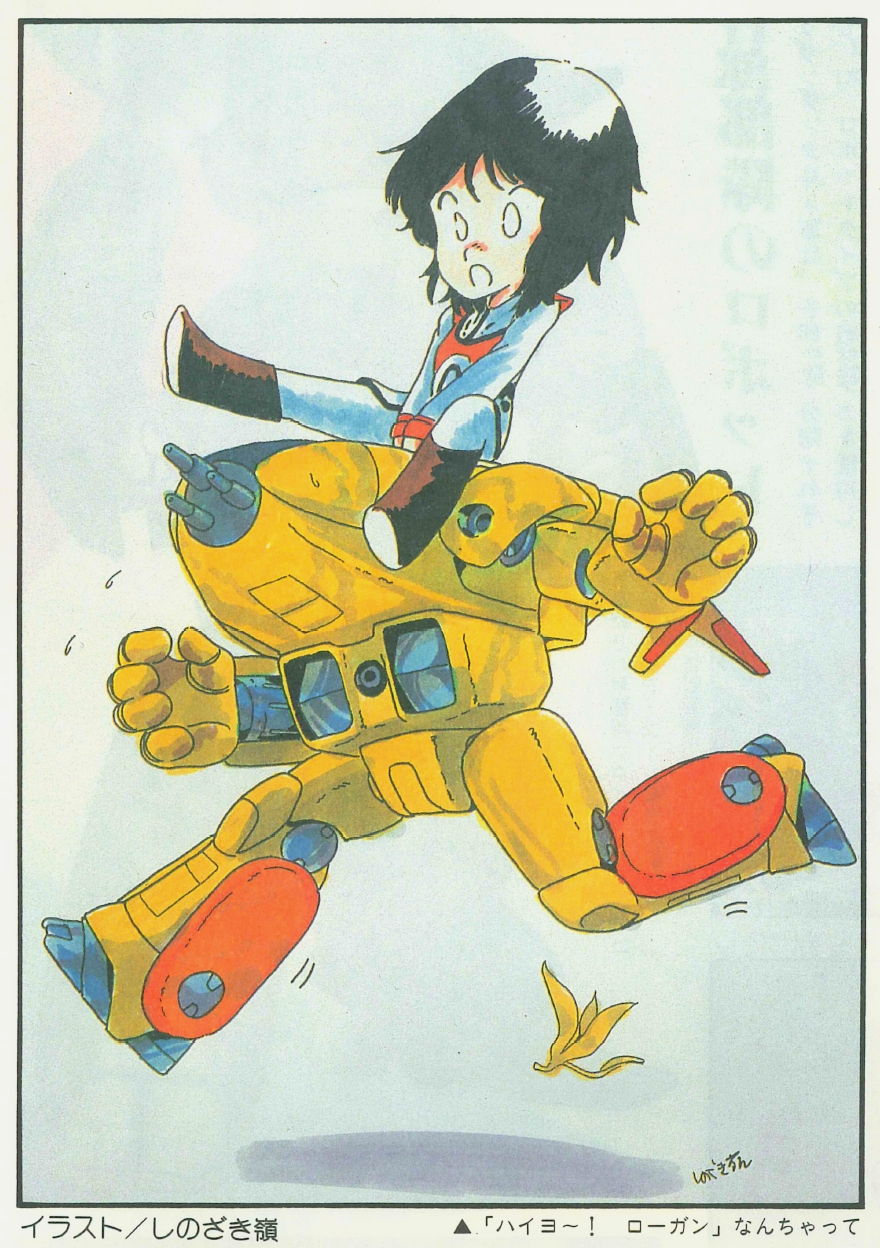 ローガンページ ローガン (資料画像) - ロボテック・クロニクル