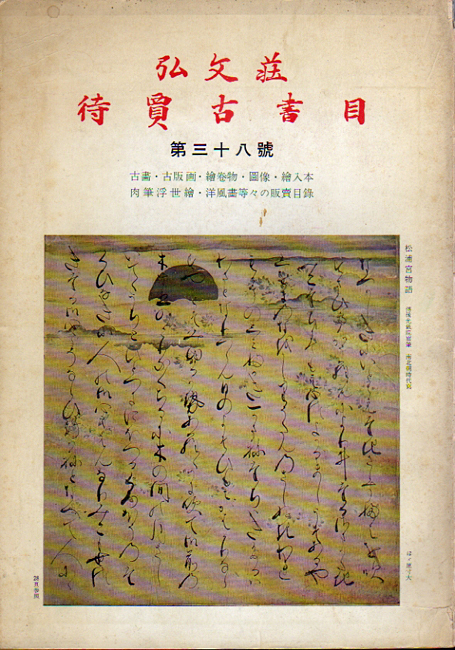 ヤフオク出品抄 - 草木堂書店 HOMEPAGE