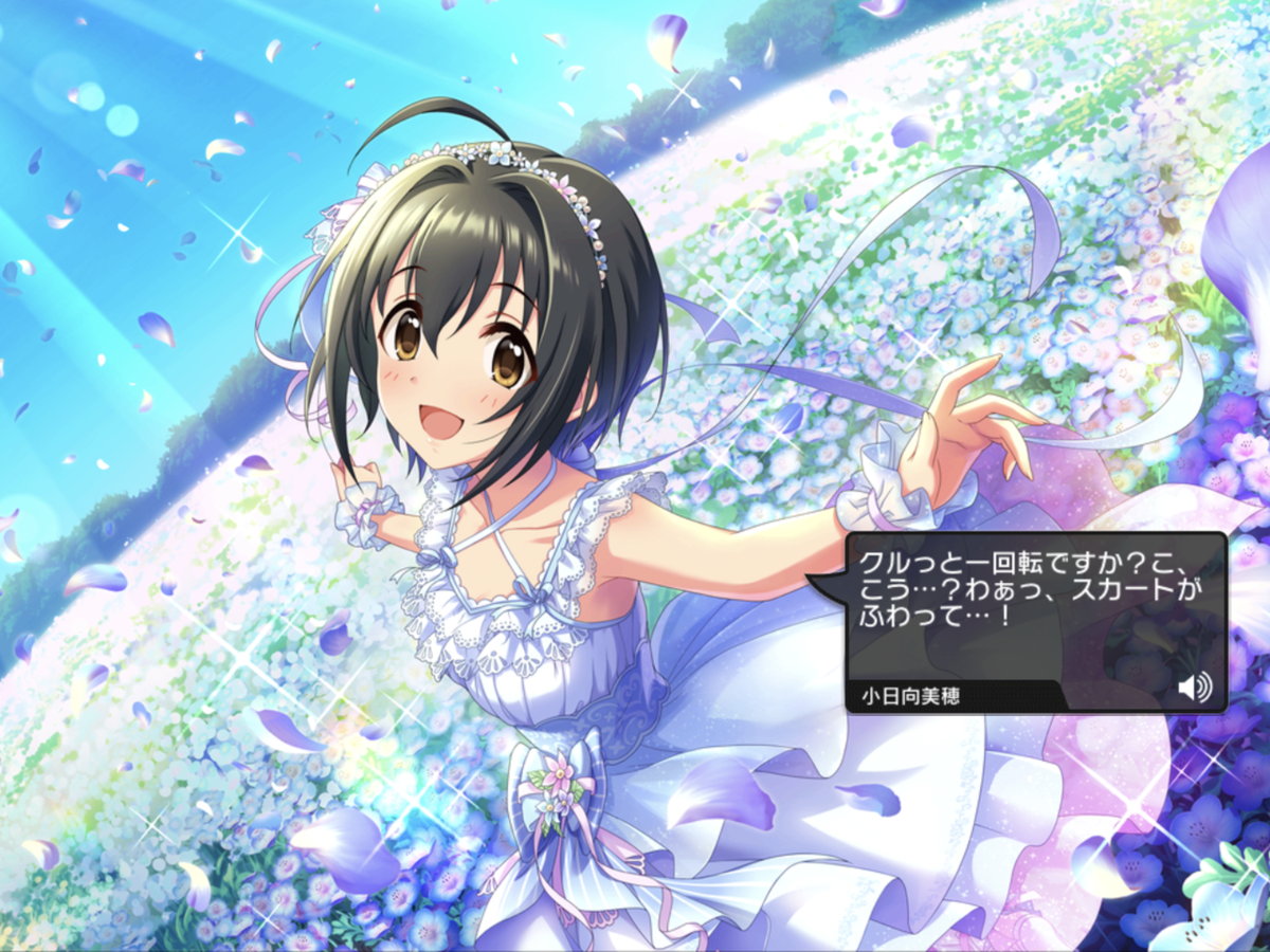 日向の乙女］小日向美穂 - 小日向美穂wiki ～ひなたん情報局～