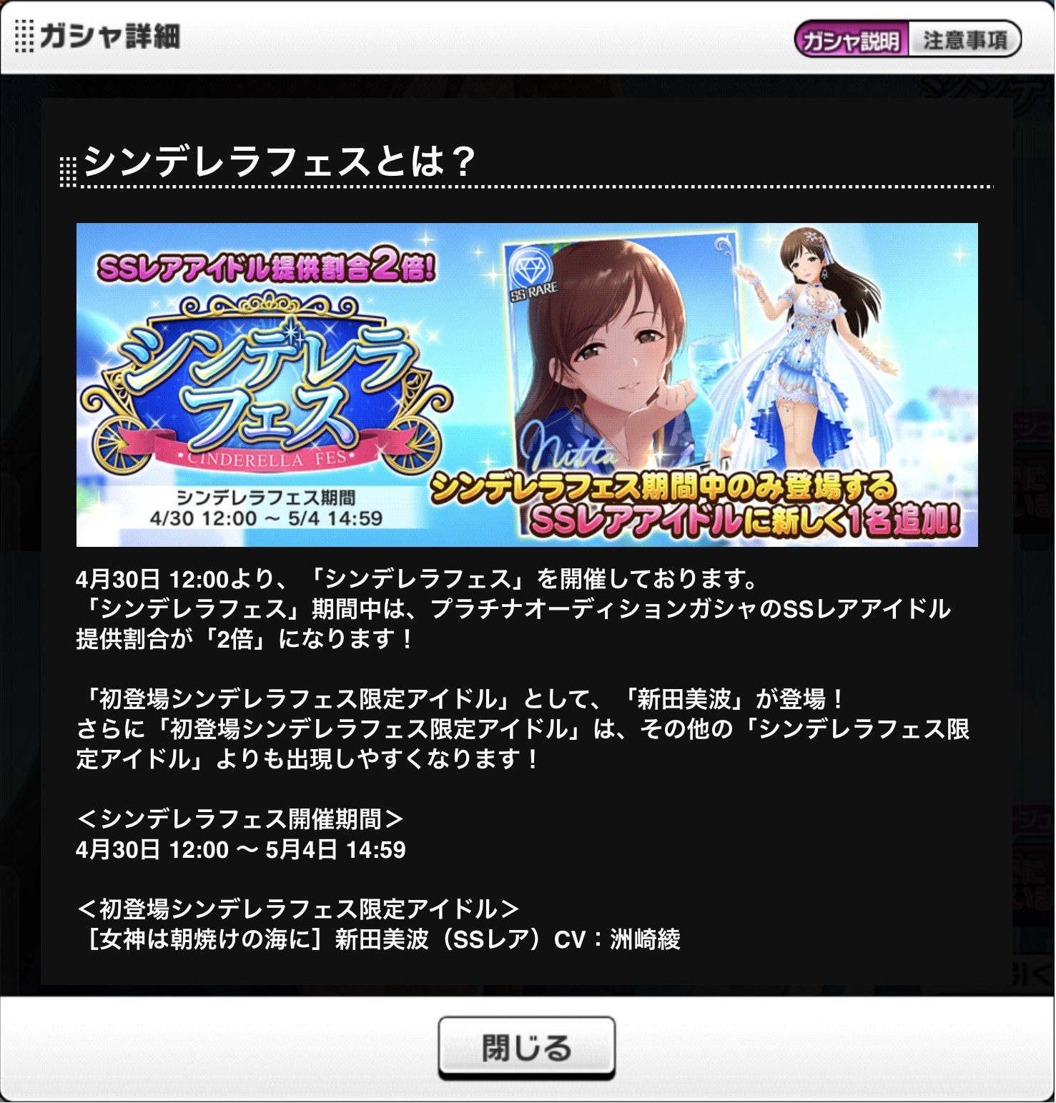 女神は朝焼けの海に］新田美波 - 新田美波データベース（アイドル