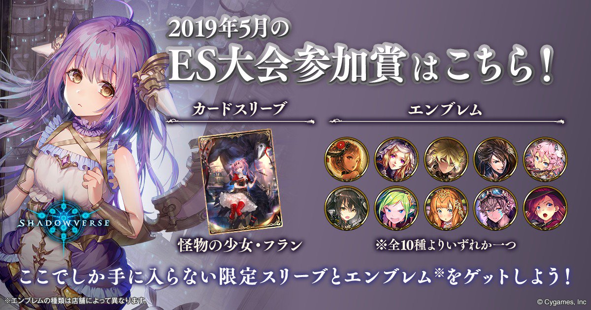ES大会 - おんJシャドバ部