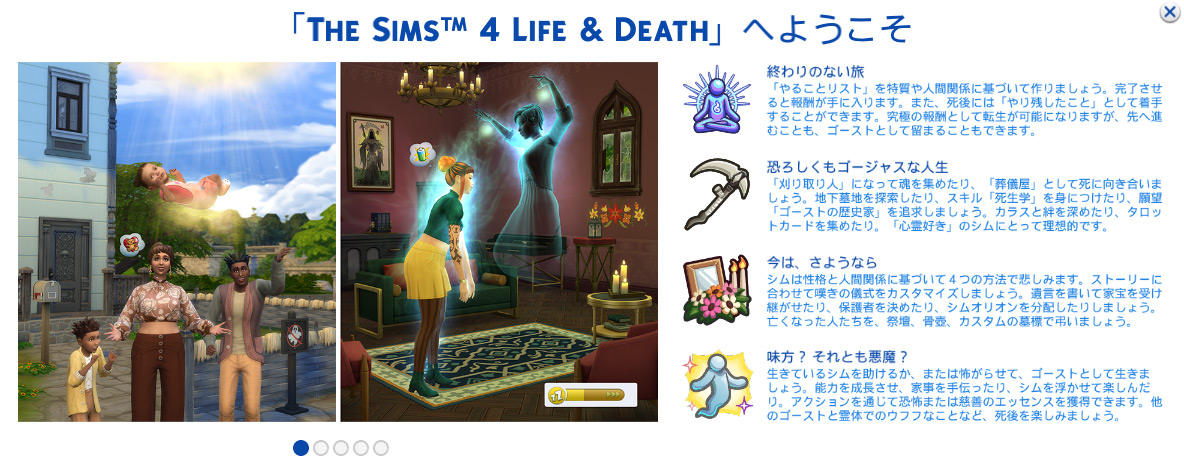 Life & Death - シムズ4情報wiki