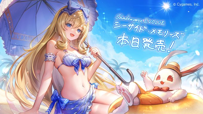 シャドーバース SP 不思議な青空アリス シーサイドメモリーズ
