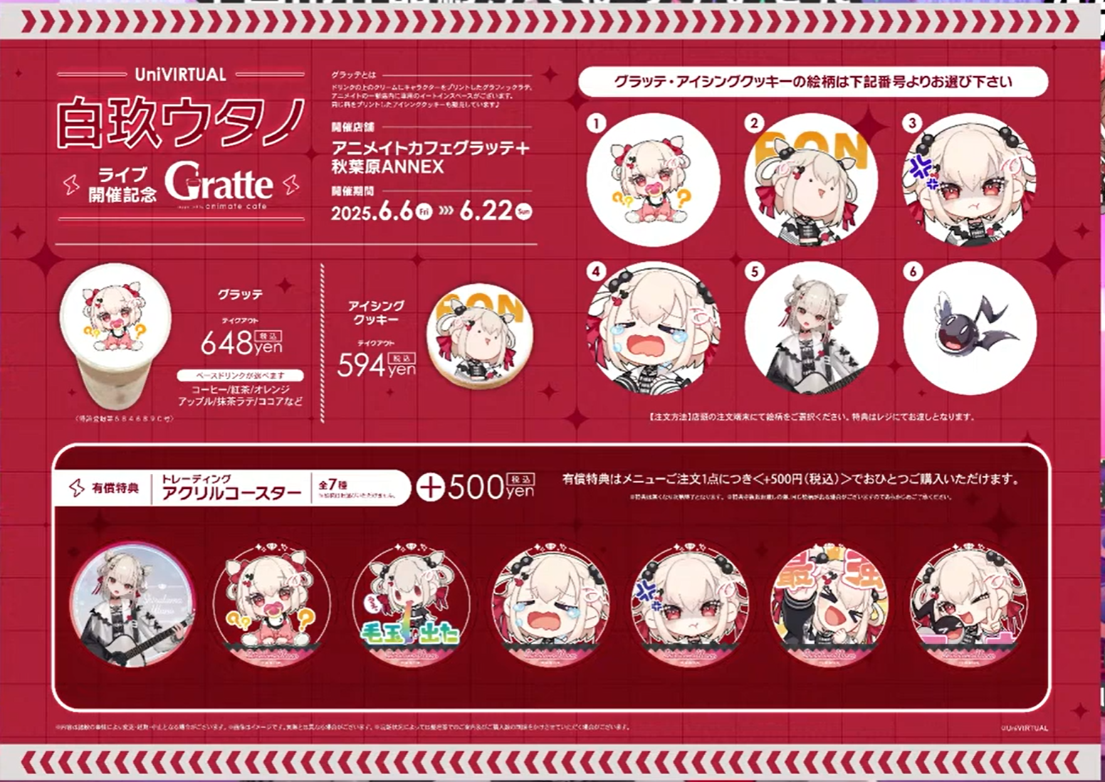ユニバーチャル　白玖ウタノ　限定　完全ランダム　アクリルコースター　全7種 7006-13466-