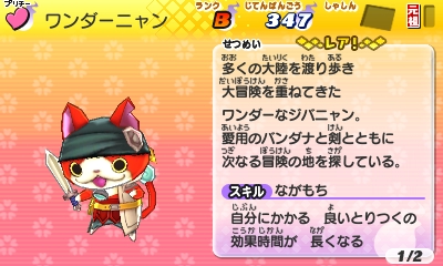 ワンダーニャン 詳細 - 『妖怪ウォッチ2 元祖/本家/真打』 攻略