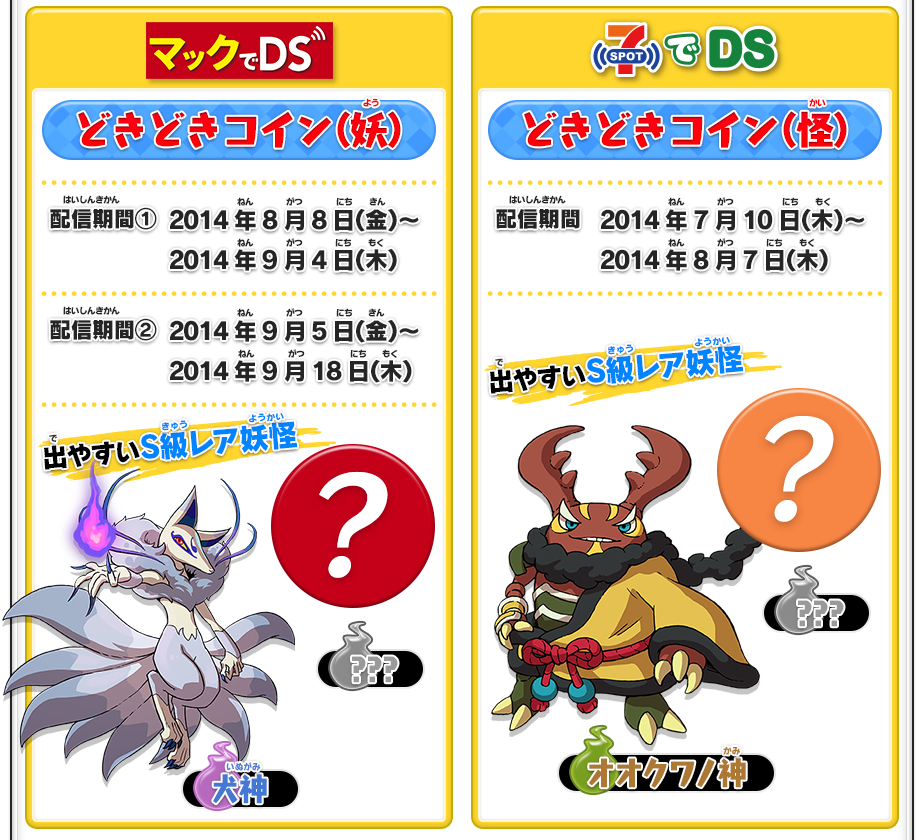 キャンペーン情報 - 妖怪ウォッチ2 元祖/本家 攻略 wiki