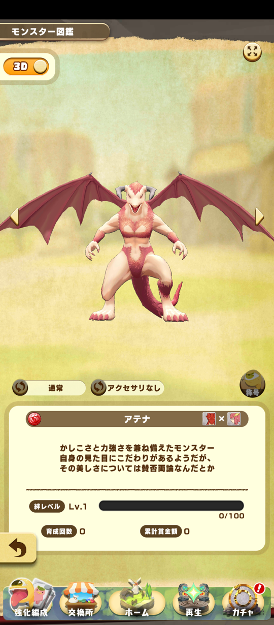 最終値下【モンスターファーム】キラキラコンプリートキャンペーン　ドラゴン種セット モンスターファーム】キラキラコンプリートキャンペーン ピクシー種