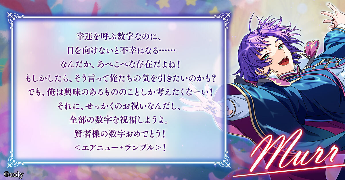 貴方はXX人目の賢者様ですキャンペーン - 魔法使いの約束(まほやく)事典