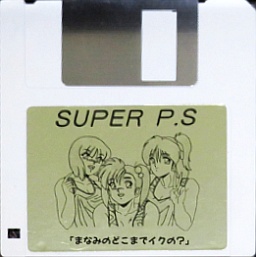 スーパーピンクソックス - MSXの何かまとめ ～ALL ABOUT MSX～