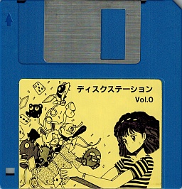 ディスクステーション 創刊準備号 - MSXの何かまとめ ～ALL ABOUT MSX～