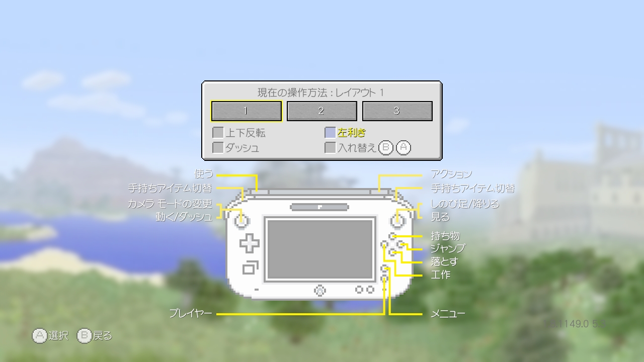 設定 Minecraft Wii U Edition Wiki