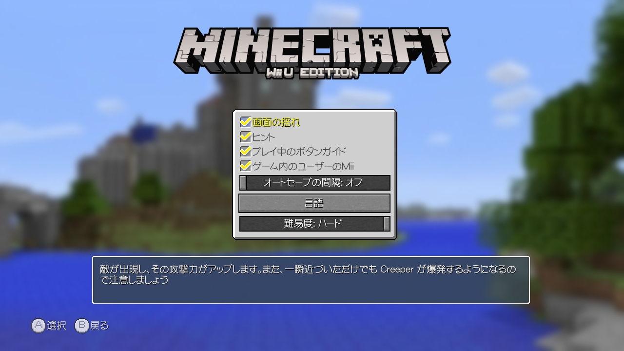 ゲーム設定 Minecraft Wii U Edition Wiki