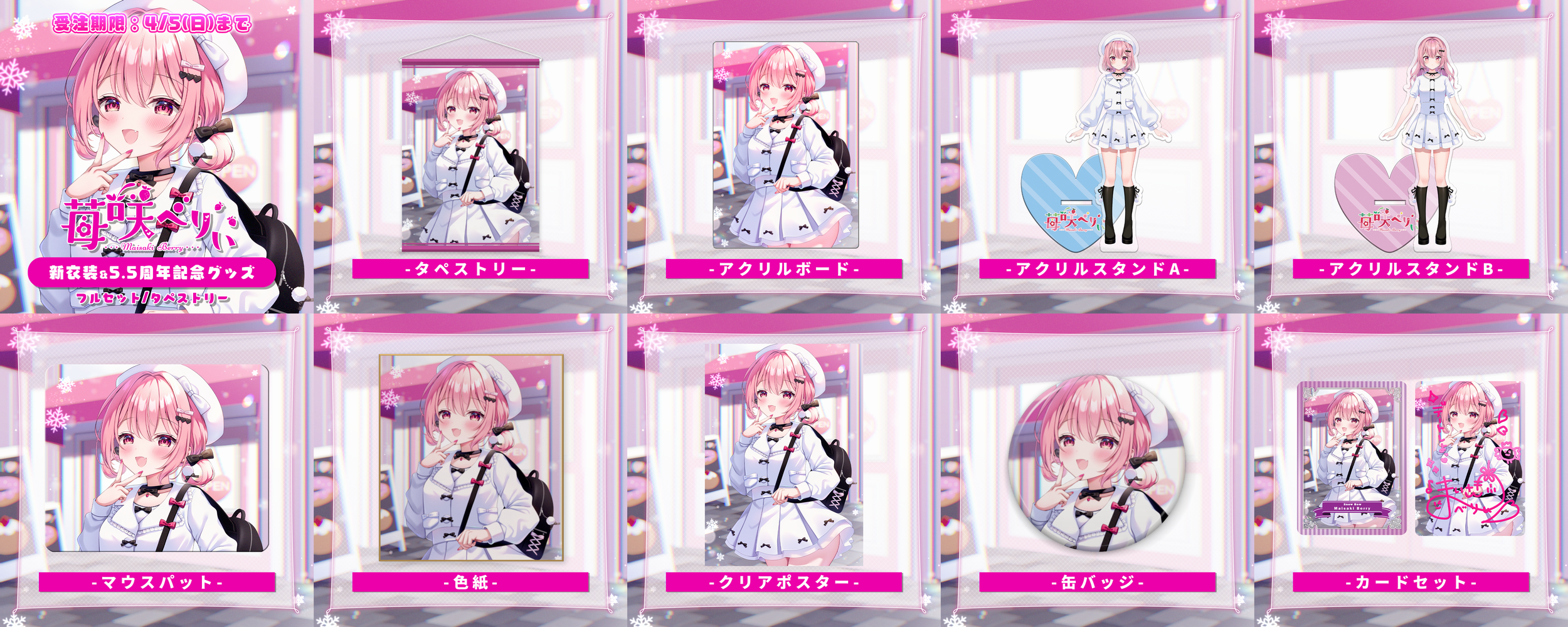苺咲べりぃ 2nd～8thアルバム 7枚セット MaisakiBerry BOOTH/グッズ - 苺咲べりぃ非公式wiki