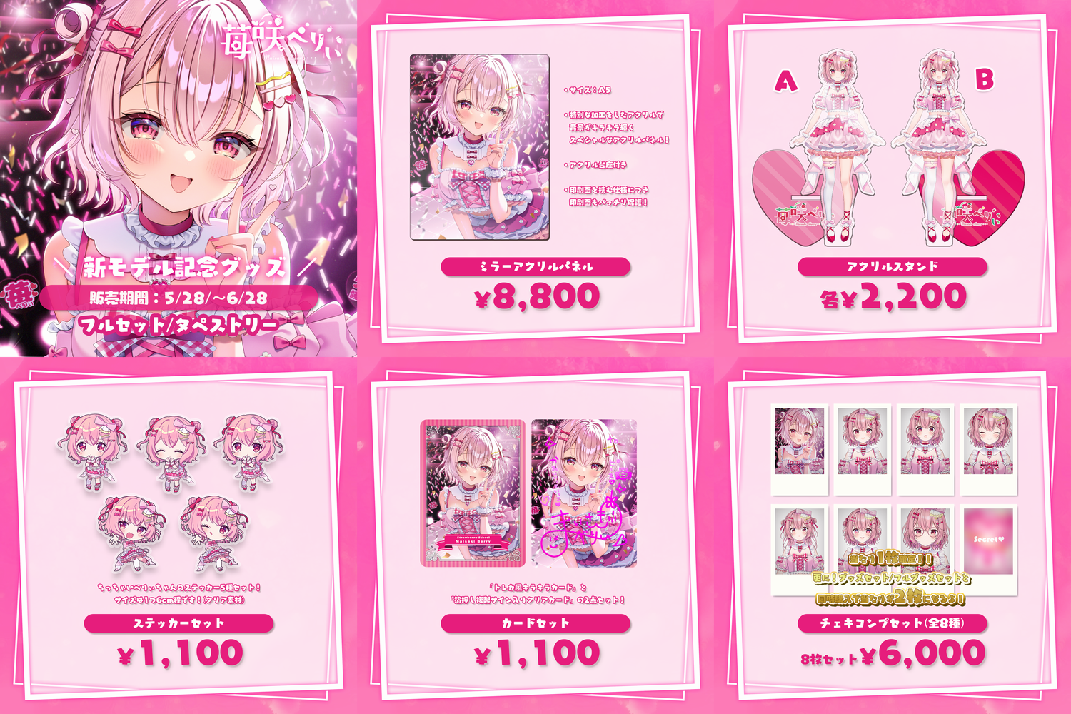 苺咲べりぃ グッズ まとめ 直筆サイン缶バッジ ぬいぐるみ アクリルスタンド BOOTH/グッズ - 苺咲べりぃ非公式wiki
