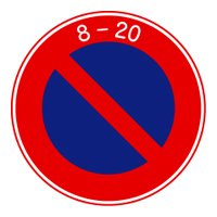 駐車禁止標識範囲補助標識なし - 検索