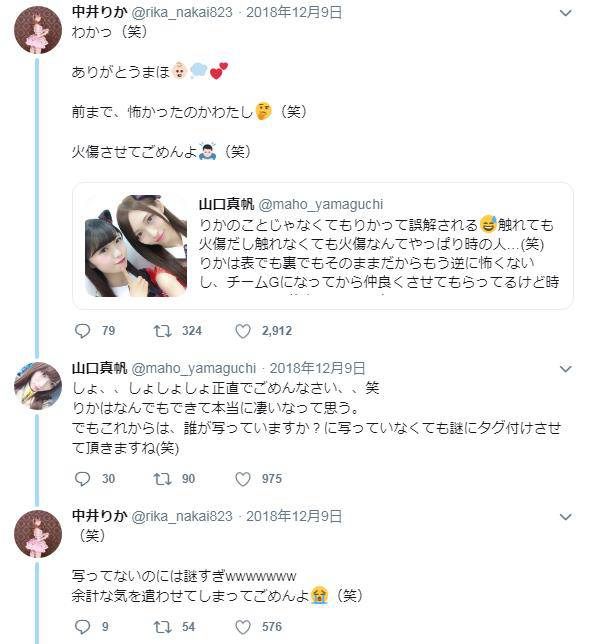 事件翌日の、中井りかさんと山口真帆さんのツイッターでの会話