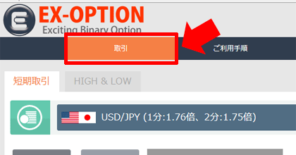 EXオプション～初心者でも儲かる海外バイナリーオプション攻略