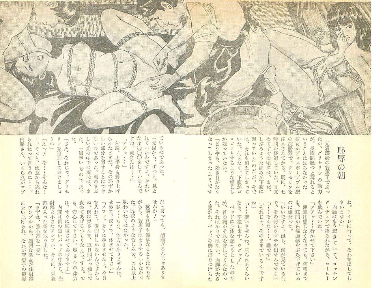 SM 浣腸 挿絵 