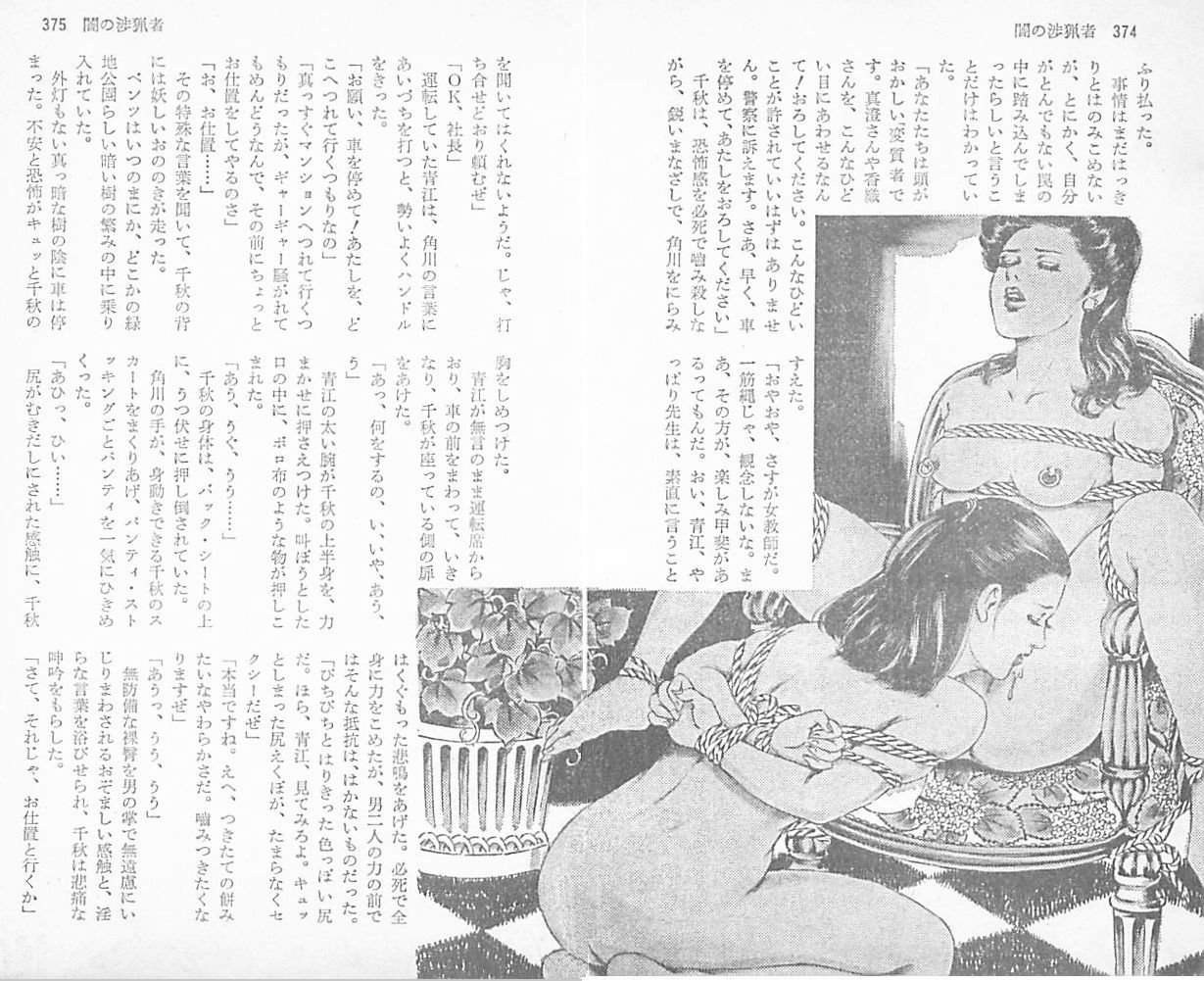 加藤かほる緊縛挿絵昭和 