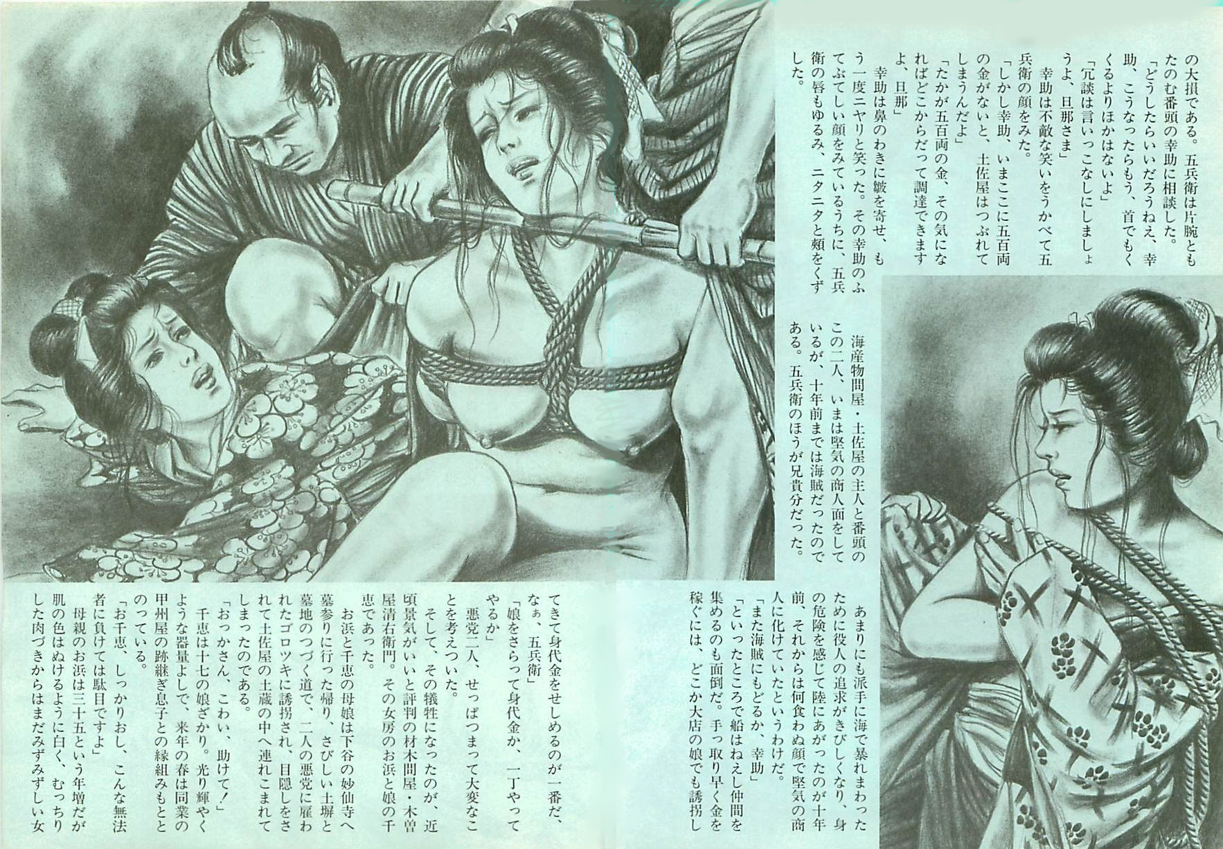 小妻容子のエロ挿絵団鬼六女侠客小説挿絵 小妻要 絵物語「地獄の門」 - SM女縄