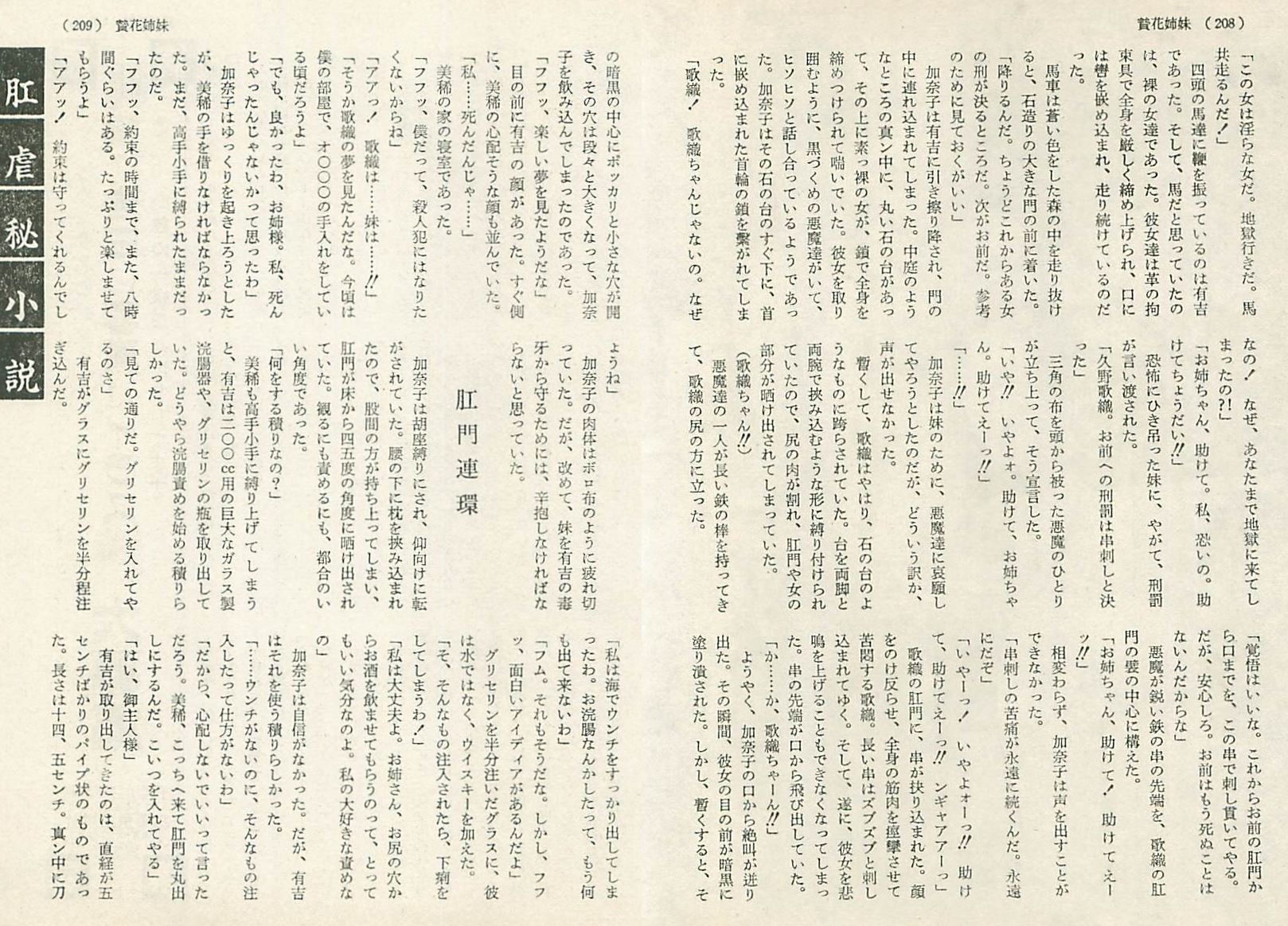 ドナン液浣腸 