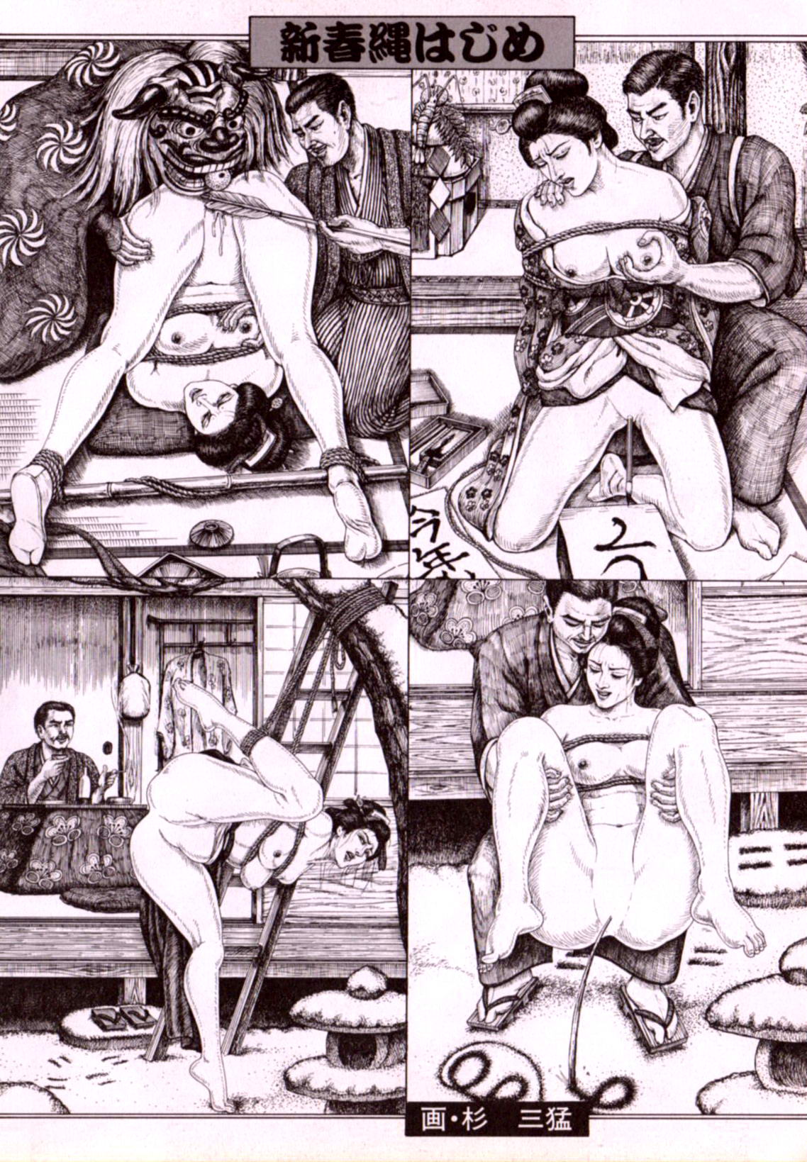 杉三猛　緊縛挿絵 落城 - SM女縄