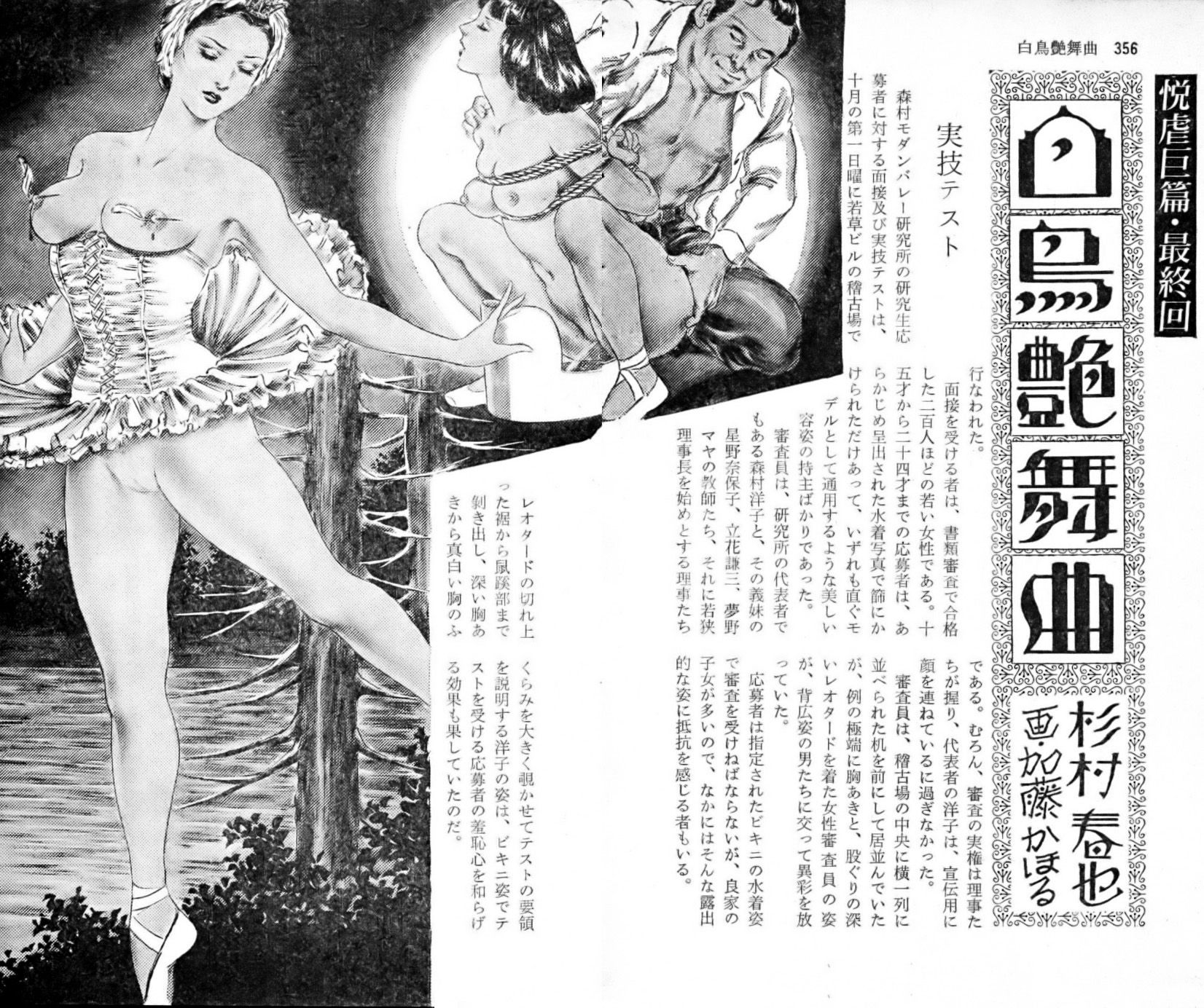 加藤かほる　緊縛 