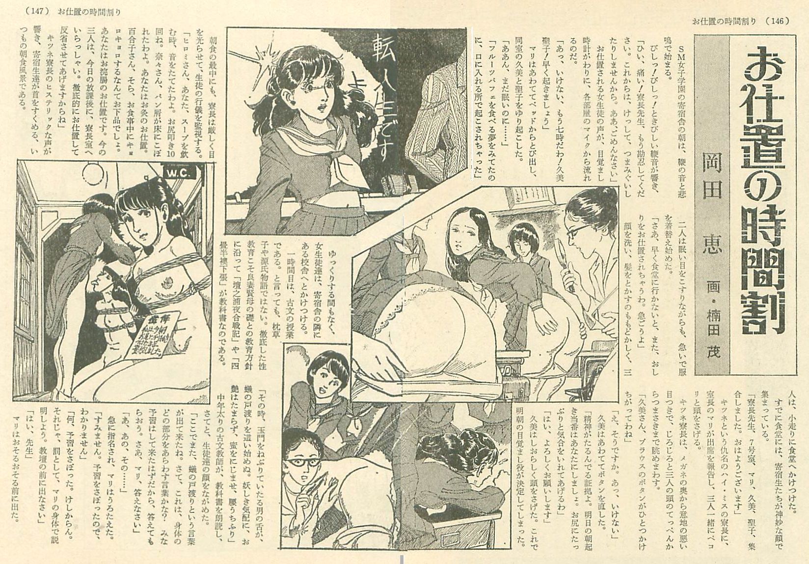 sm雑誌 色責め百景　Mの歓び 楠田氏の口絵&挿絵5 - SM女縄