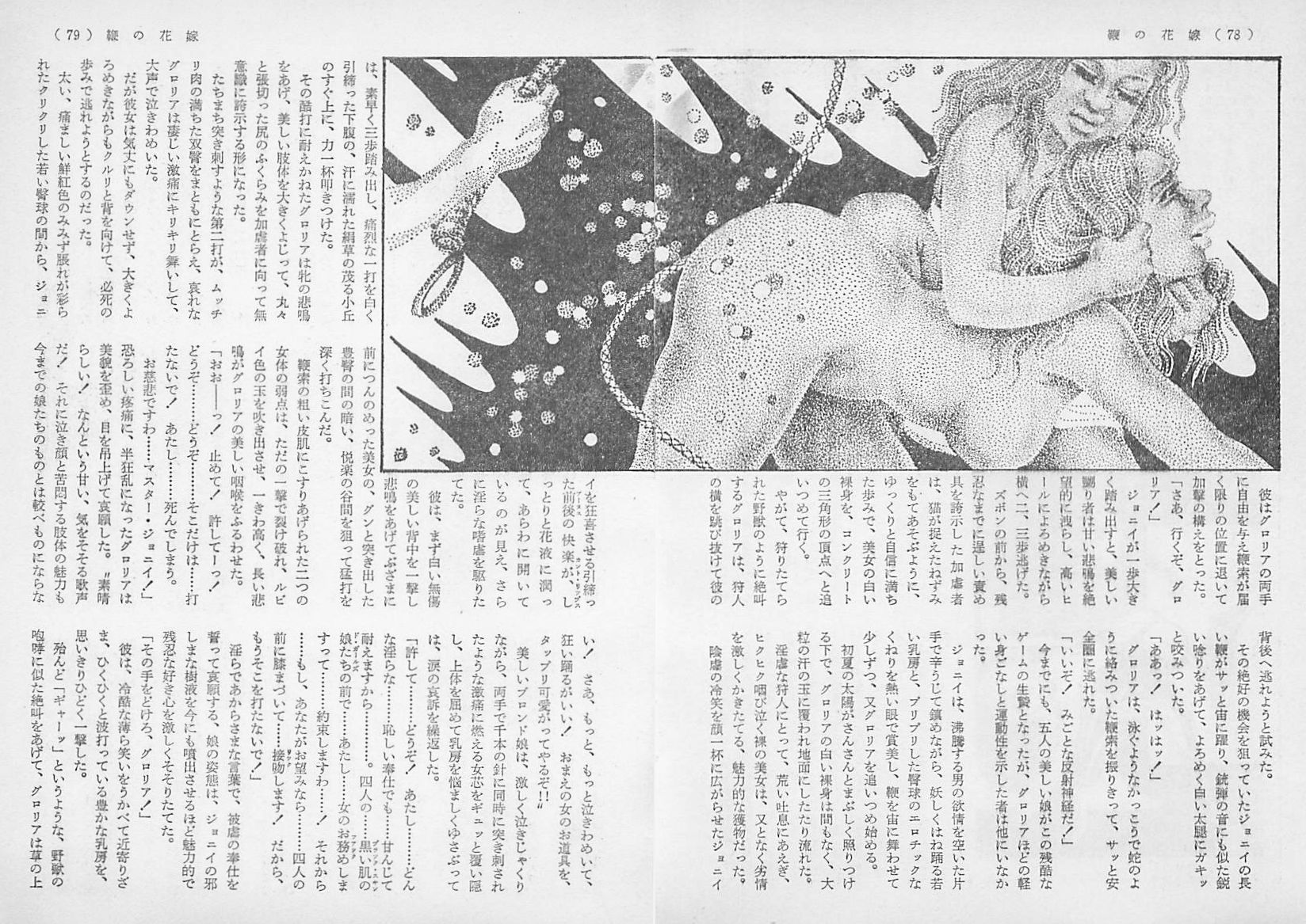 小妻容子のエロ挿絵団鬼六女侠客小説挿絵 小妻要 絵物語「地獄の門」 - SM女縄
