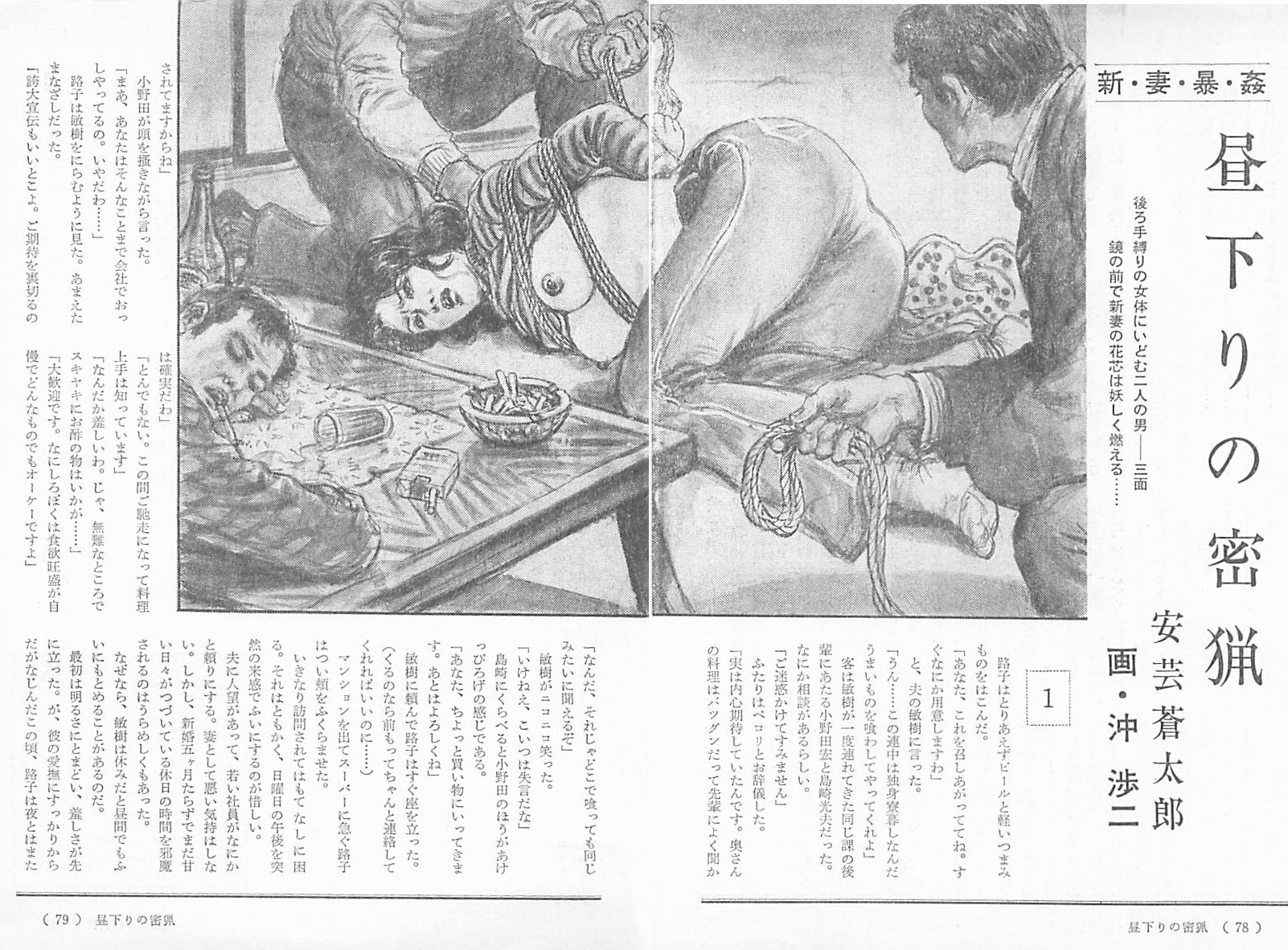 沖渉二　責め絵 沖渉二師(27) - SM女縄