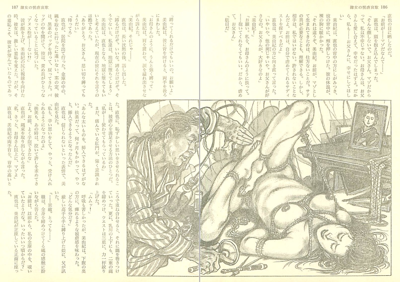 sm秘小説緊縛画像 萩尾順市小説に関するスレ-7 - SM女縄